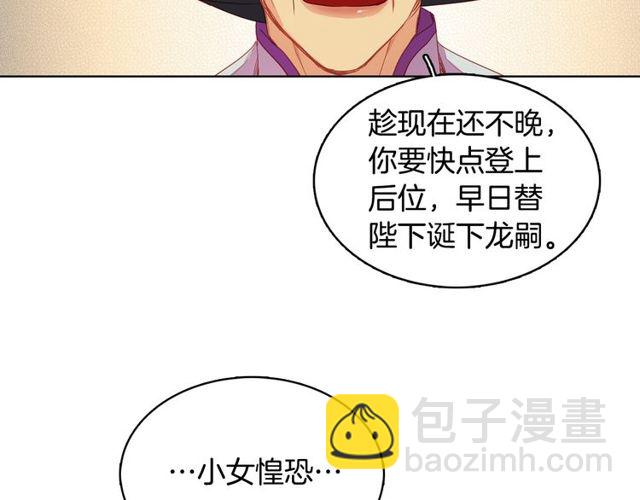 惡女皇后 - 第89話 冊封在即(1/3) - 2