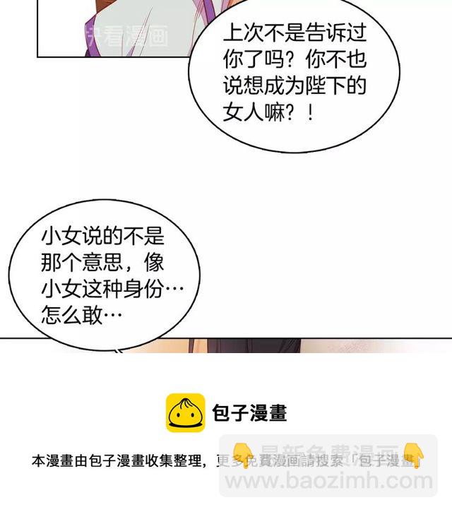 惡女皇后 - 第89話 冊封在即(1/3) - 5