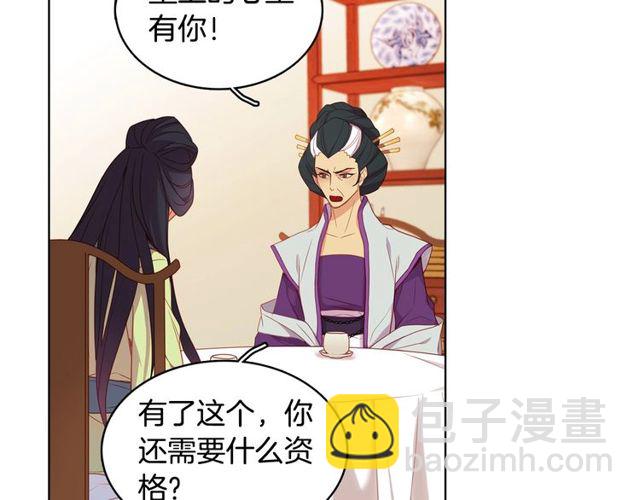 惡女皇后 - 第89話 冊封在即(1/3) - 2