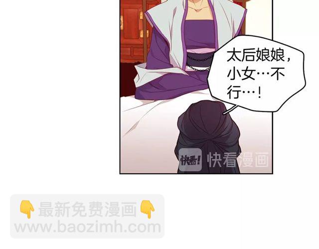 惡女皇后 - 第89話 冊封在即(1/3) - 4