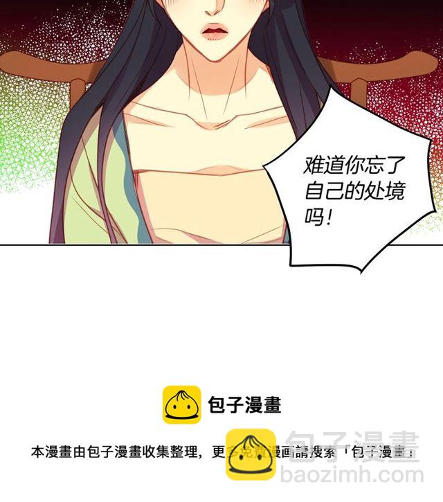 惡女皇后 - 第89話 冊封在即(1/3) - 7