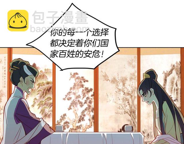 惡女皇后 - 第89話 冊封在即(1/3) - 8