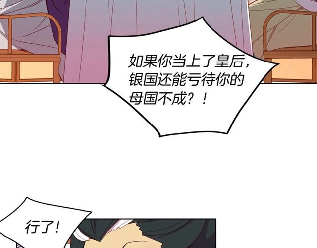 惡女皇后 - 第89話 冊封在即(1/3) - 1