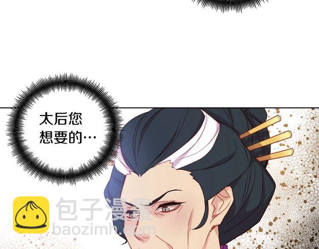 惡女皇后 - 第89話 冊封在即(1/3) - 7