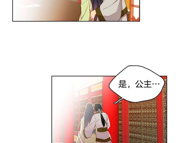 惡女皇后 - 第89話 冊封在即(1/3) - 1