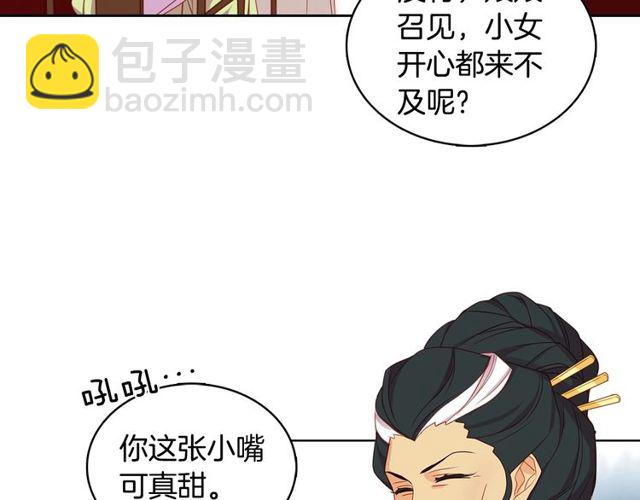 惡女皇后 - 第89話 冊封在即(1/3) - 1