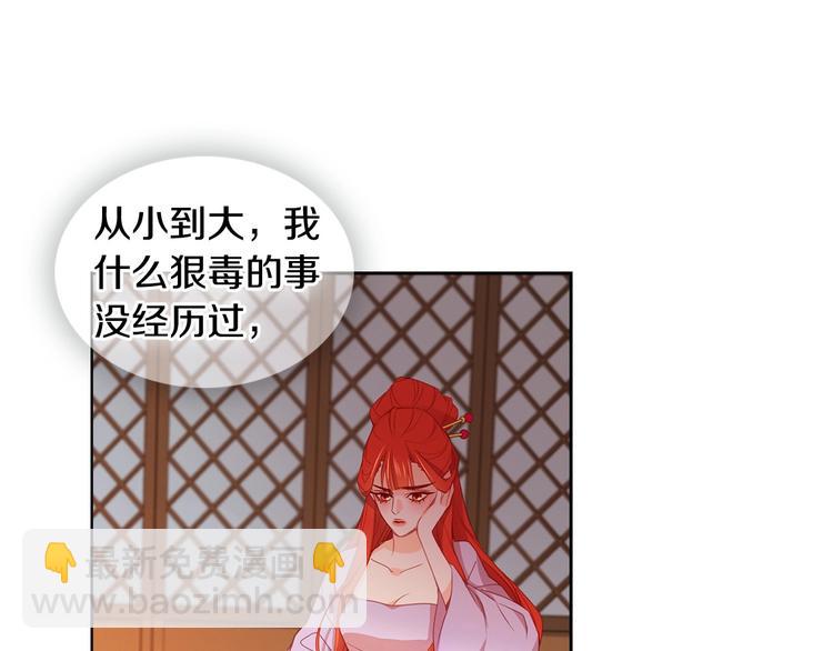 惡女皇后 - 第90話 選美大賽(1/3) - 5