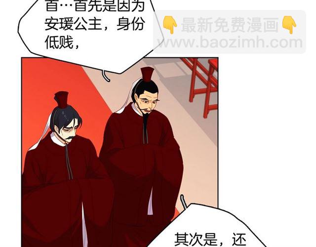 惡女皇后 - 第94話 不打算有子嗣(1/3) - 8