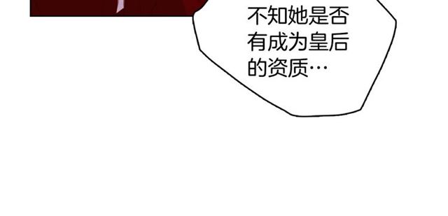 惡女皇后 - 第94話 不打算有子嗣(1/3) - 1