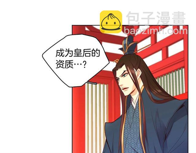 惡女皇后 - 第94話 不打算有子嗣(1/3) - 2