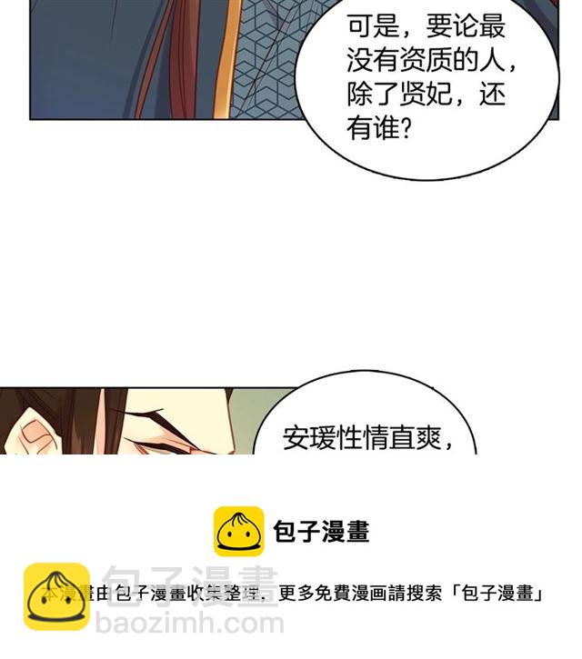 惡女皇后 - 第94話 不打算有子嗣(1/3) - 5