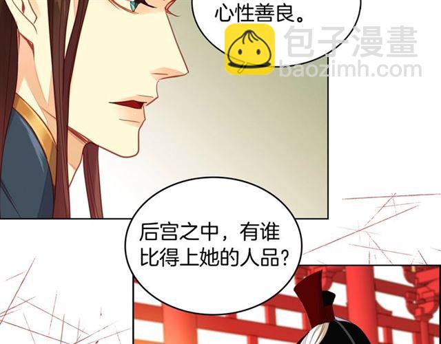 惡女皇后 - 第94話 不打算有子嗣(1/3) - 6