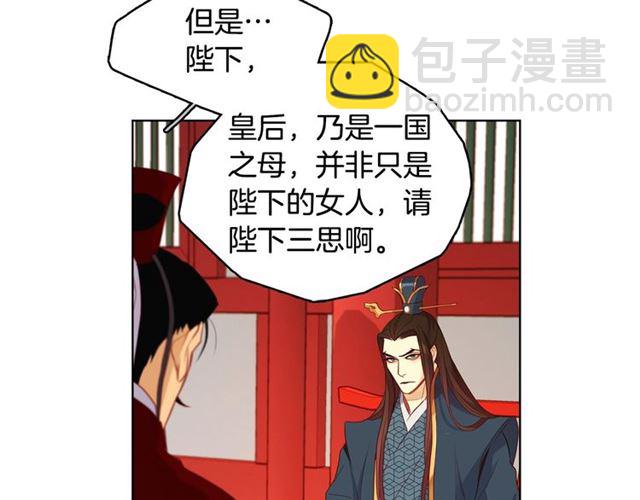 惡女皇后 - 第94話 不打算有子嗣(1/3) - 8