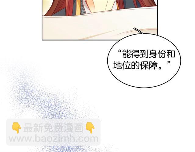 惡女皇后 - 第94話 不打算有子嗣(1/3) - 2