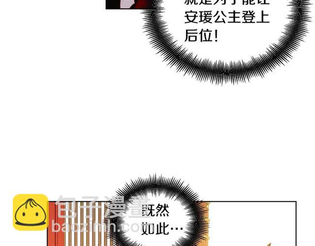 惡女皇后 - 第94話 不打算有子嗣(1/3) - 7