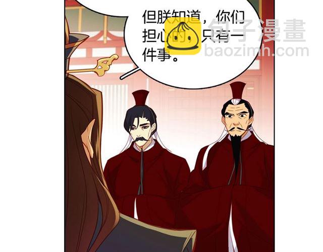 惡女皇后 - 第94話 不打算有子嗣(1/3) - 6