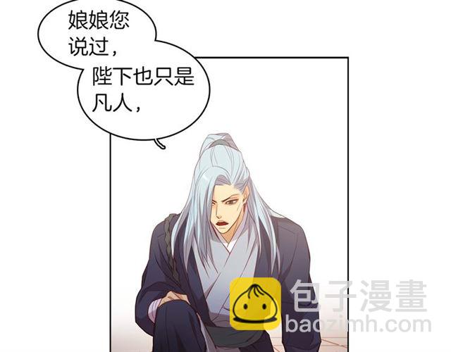 惡女皇后 - 第96話 陛下的心意(1/3) - 2