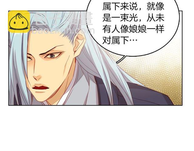 惡女皇后 - 第96話 陛下的心意(1/3) - 4