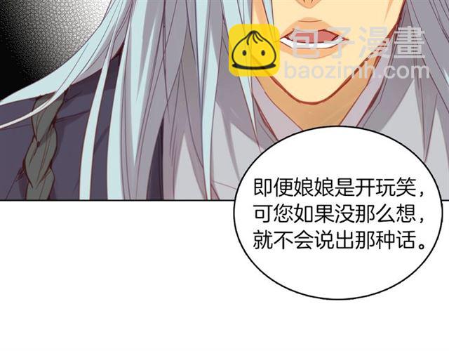 惡女皇后 - 第96話 陛下的心意(1/3) - 8