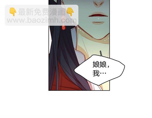 惡女皇后 - 第96話 陛下的心意(1/3) - 7