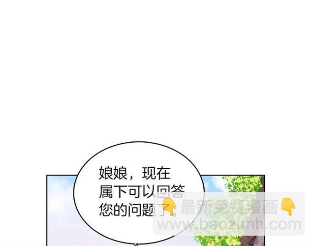 惡女皇后 - 第96話 陛下的心意(1/3) - 5