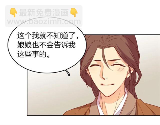 惡女皇后 - 第98話 “待宰的羔羊”(1/3) - 7