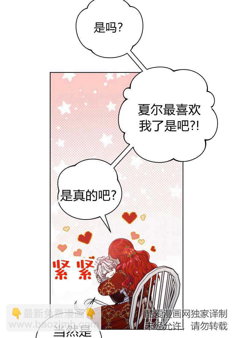 惡女皇后超喜歡我 - 第01話(1/2) - 7