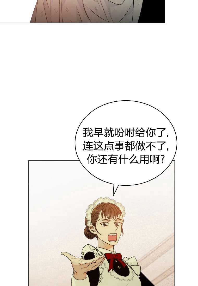 惡女皇后超喜歡我 - 第01話(1/2) - 4