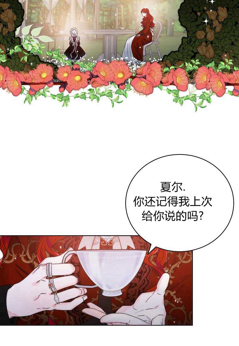 惡女皇后超喜歡我 - 第01話(1/2) - 3
