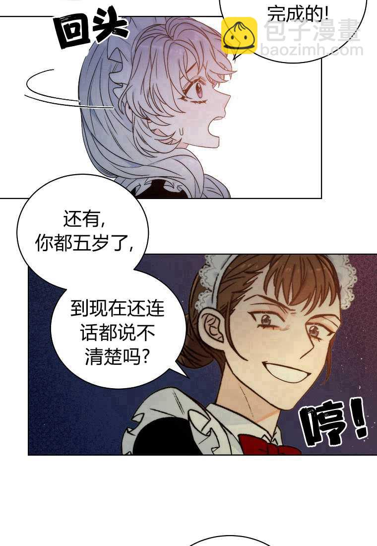 惡女皇后超喜歡我 - 第01話(1/2) - 6