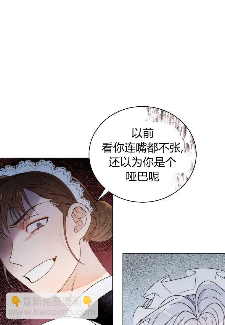 惡女皇后超喜歡我 - 第01話(1/2) - 8