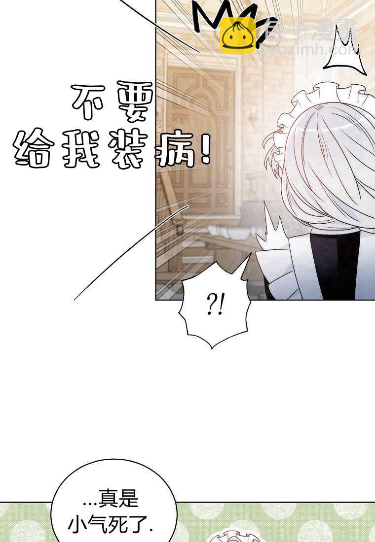 惡女皇后超喜歡我 - 第01話(1/2) - 7