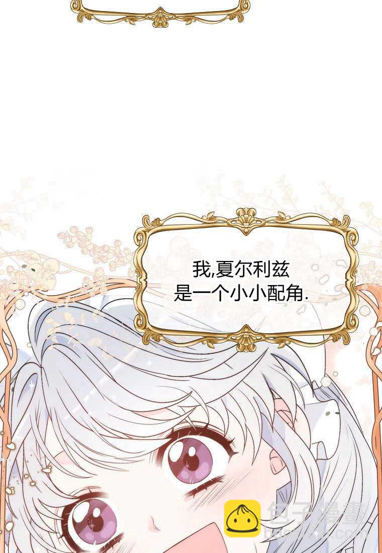 惡女皇后超喜歡我 - 第01話(1/2) - 1