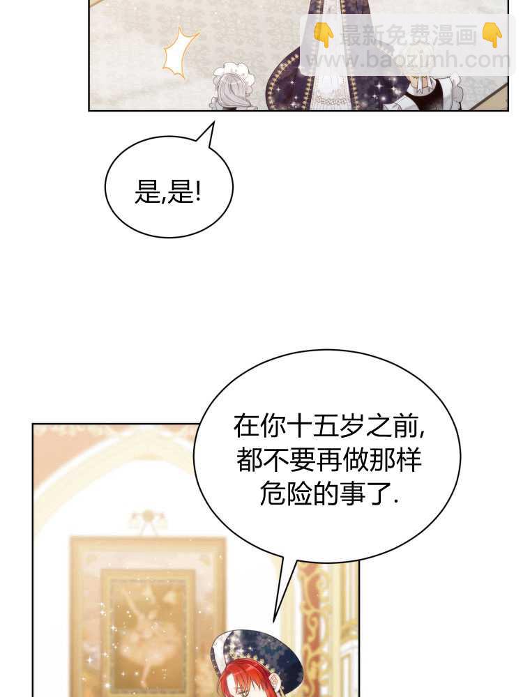 惡女皇后超喜歡我 - 第11話(1/2) - 2