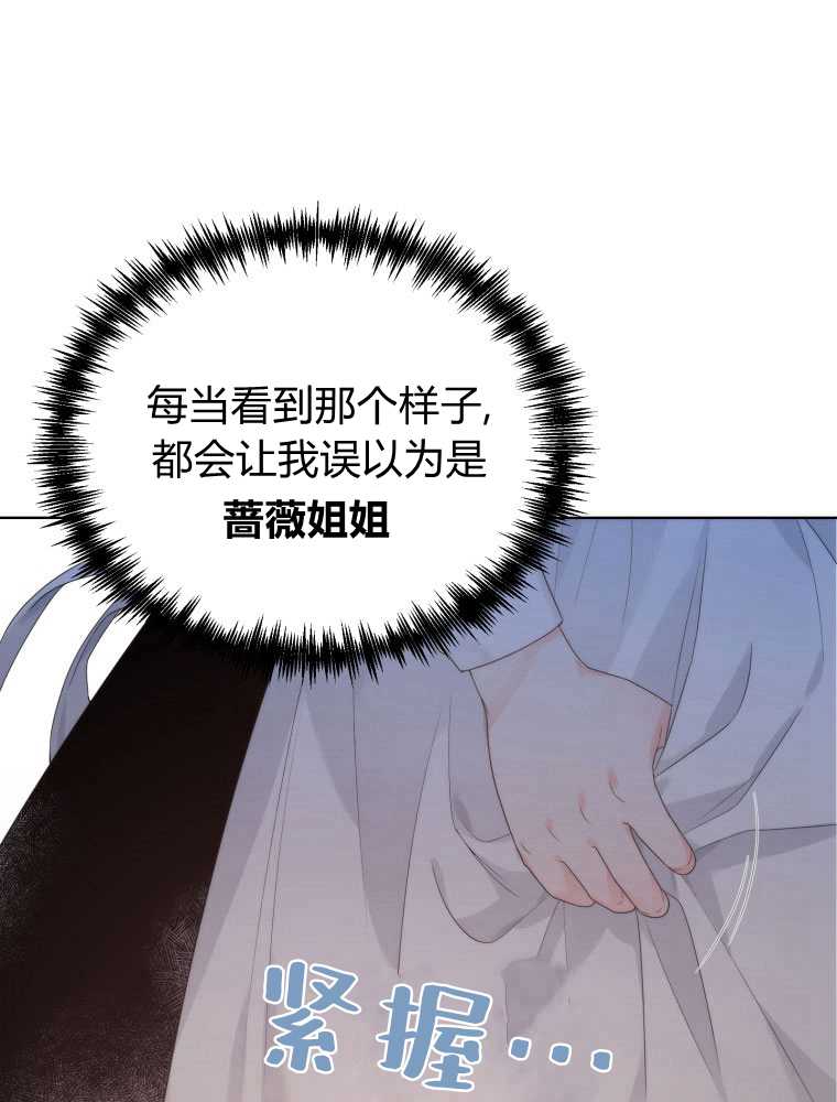 惡女皇后超喜歡我 - 第11話(1/2) - 3