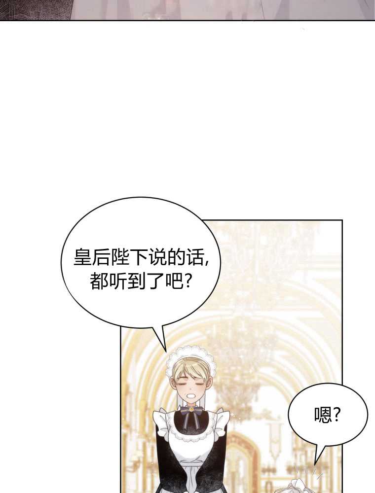 惡女皇后超喜歡我 - 第11話(1/2) - 4