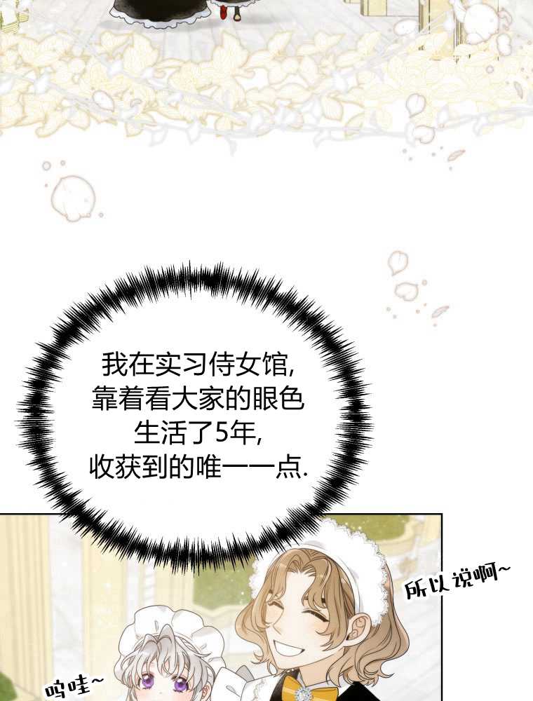 惡女皇后超喜歡我 - 第11話(1/2) - 6