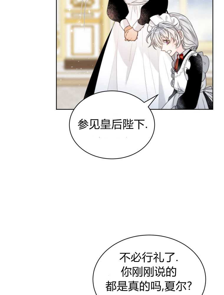 惡女皇后超喜歡我 - 第11話(1/2) - 4