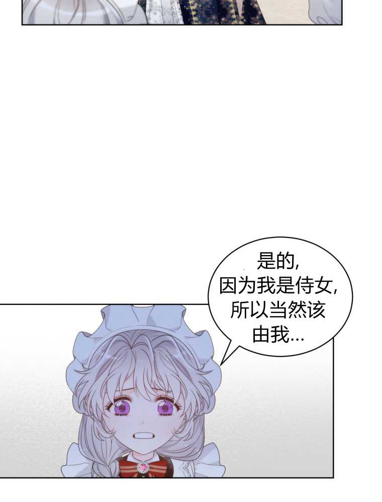 惡女皇后超喜歡我 - 第11話(1/2) - 6