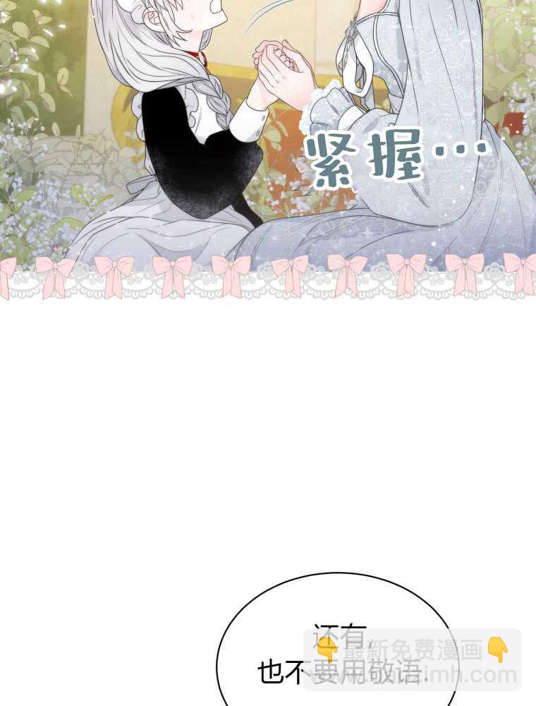 惡女皇后超喜歡我 - 第13話(1/2) - 6