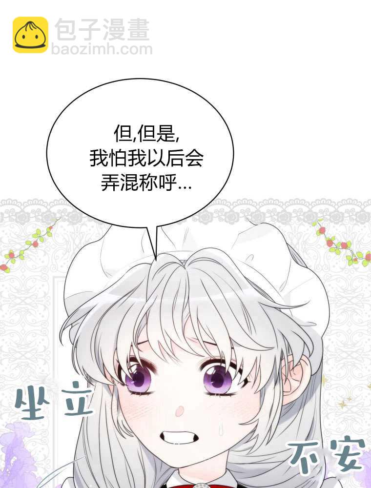 惡女皇后超喜歡我 - 第13話(1/2) - 8