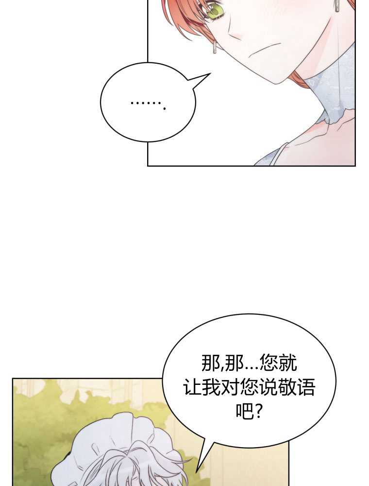 惡女皇后超喜歡我 - 第13話(1/2) - 2