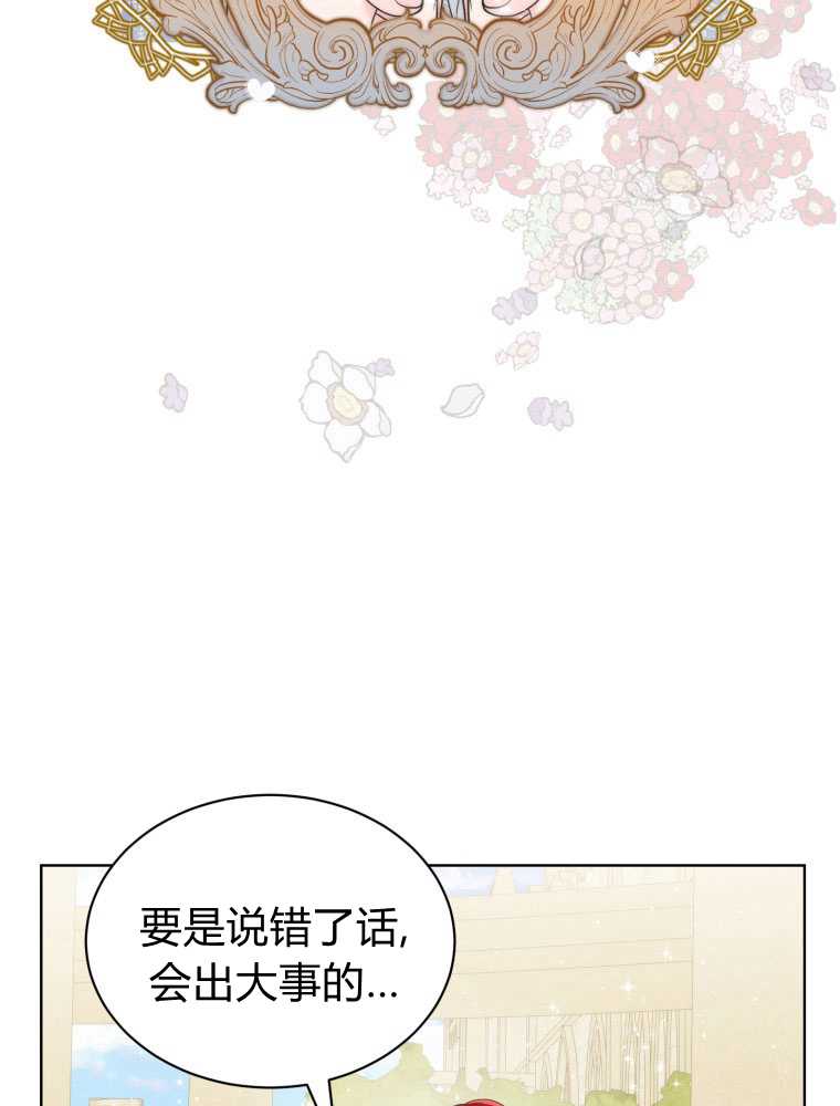 惡女皇后超喜歡我 - 第13話(1/2) - 5