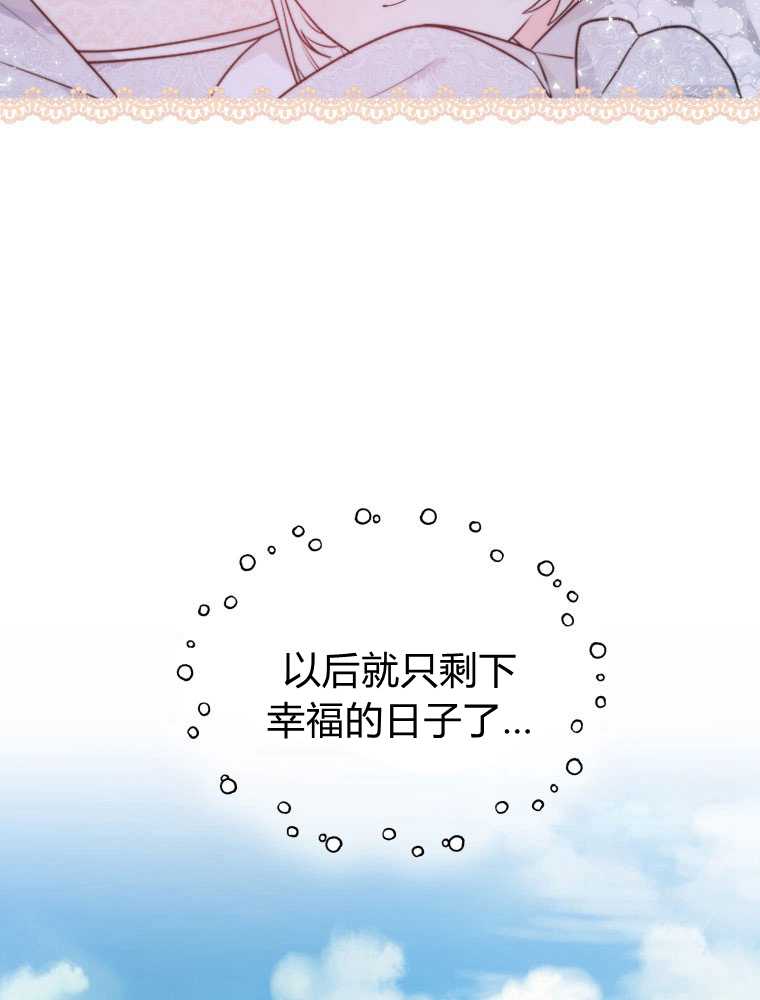 惡女皇后超喜歡我 - 第13話(1/2) - 7