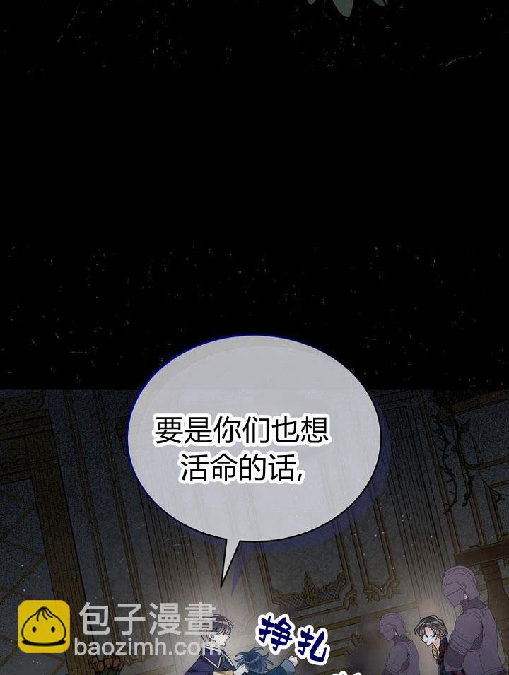 惡女皇后超喜歡我 - 第31話(1/3) - 5