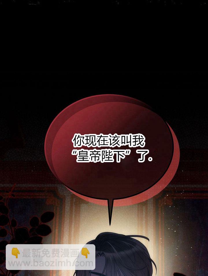 惡女皇后超喜歡我 - 第31話(1/3) - 6