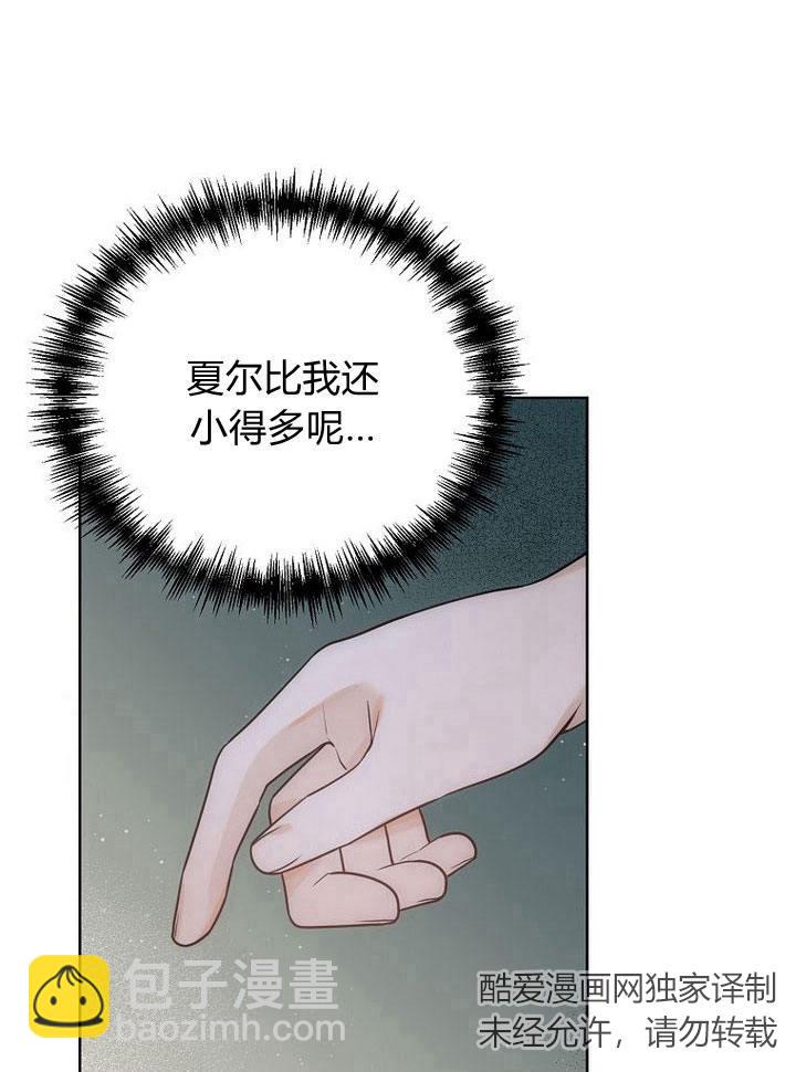 惡女皇后超喜歡我 - 第33話(1/3) - 1