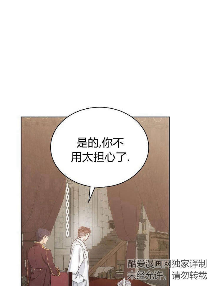 惡女皇后超喜歡我 - 第33話(1/3) - 3