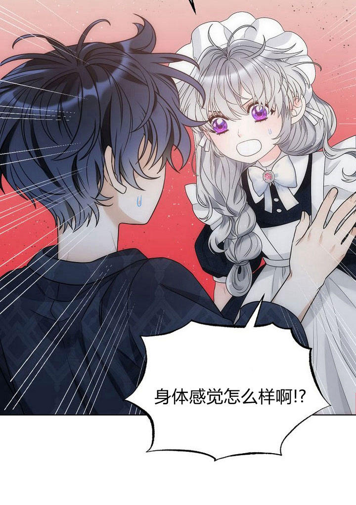 惡女皇后超喜歡我 - 第33話(1/3) - 6