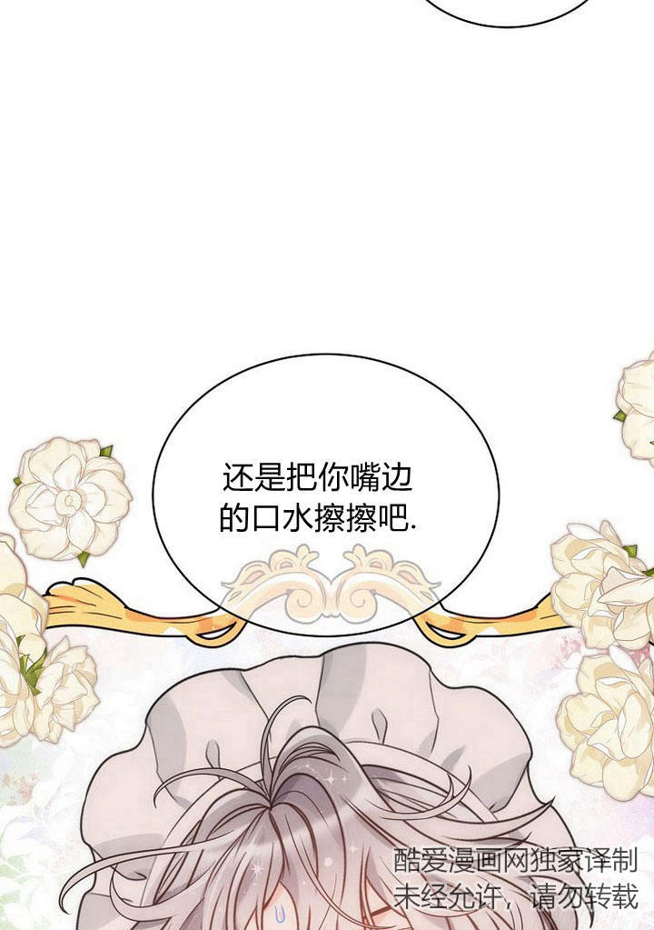 惡女皇后超喜歡我 - 第33話(1/3) - 3